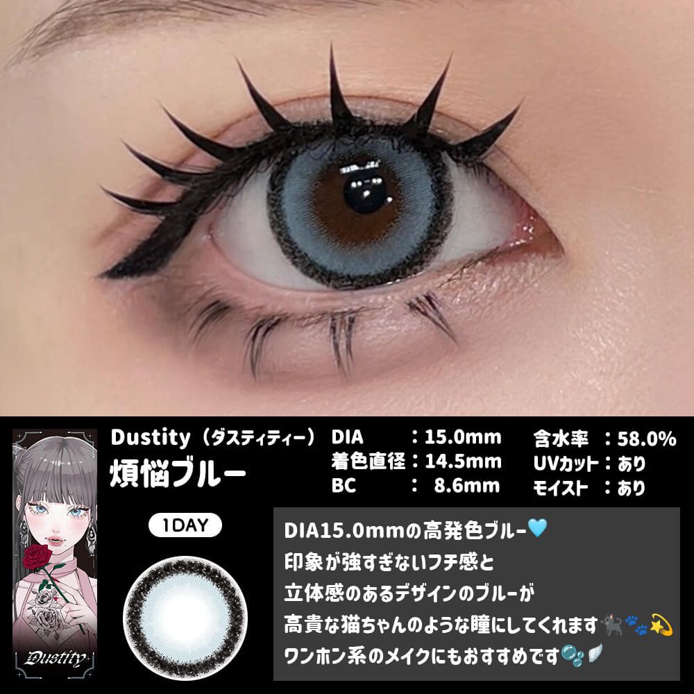 3盒$345<固定軸>｜日本Dustity煩惱日拋10片裝