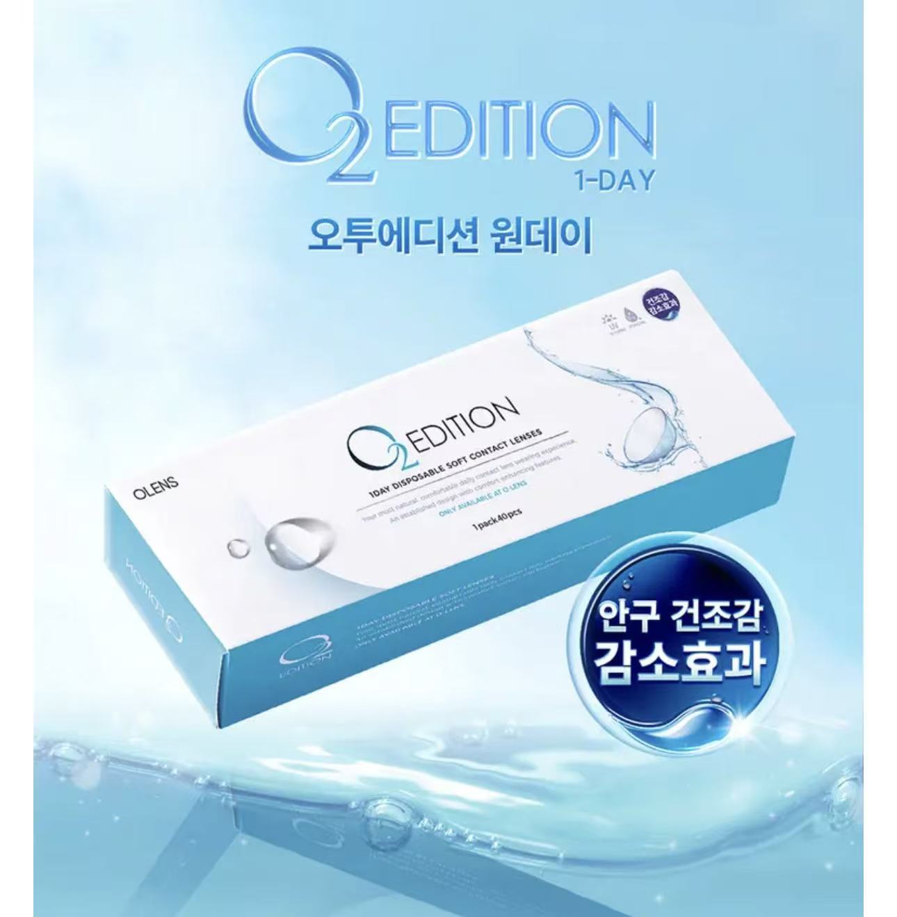 <4盒$556>｜韓國OLENS O2 Edition透明日拋30+10片裝