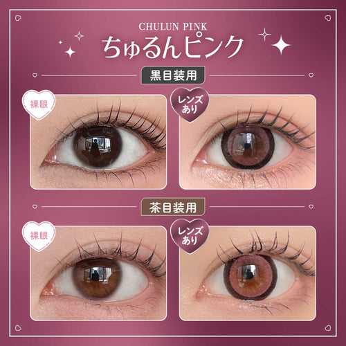 2盒$248｜日本Honey Kiss Chulun Pink月拋2片裝