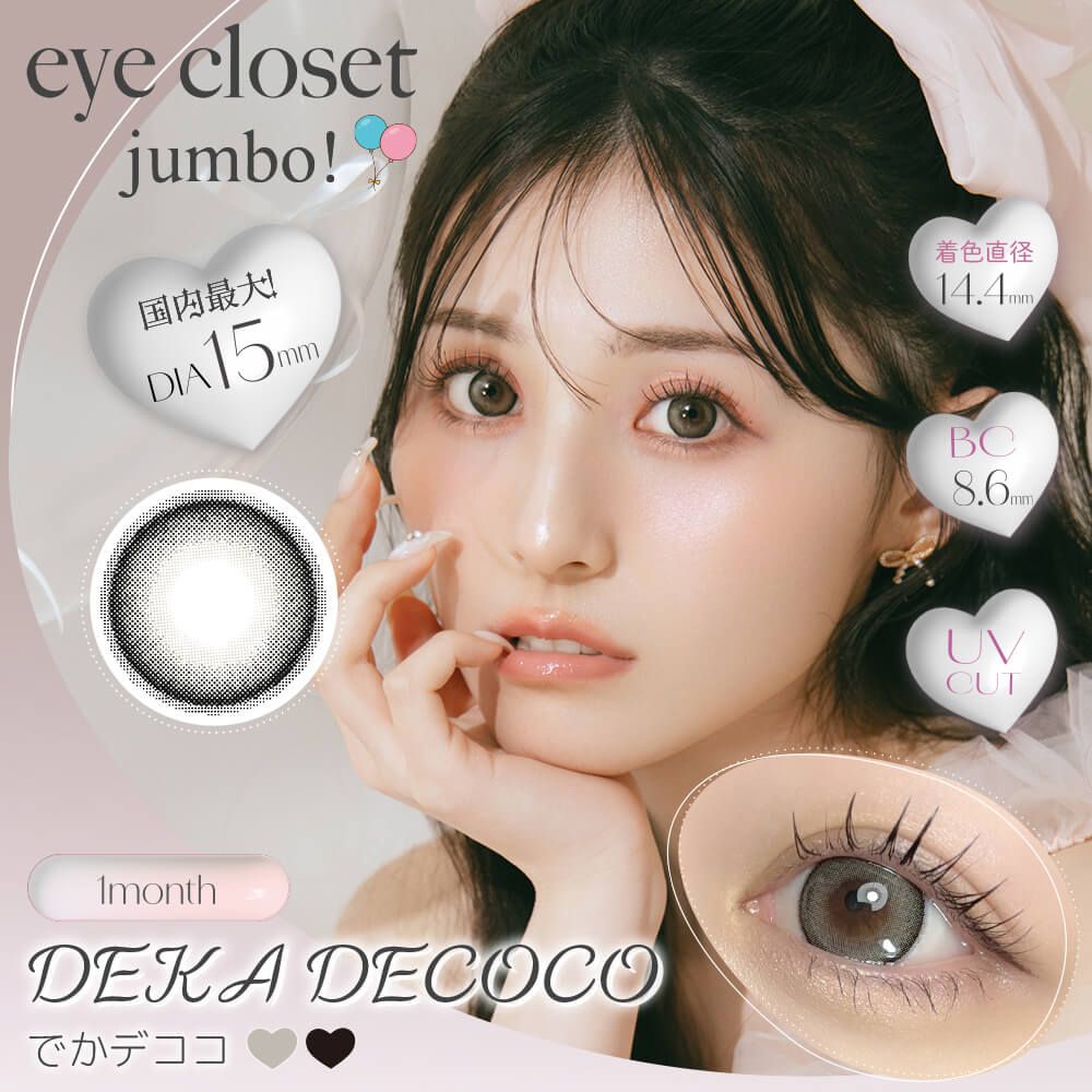2盒$248｜日本Eye Closet Jumbo系列Deka Decoco月拋2片裝