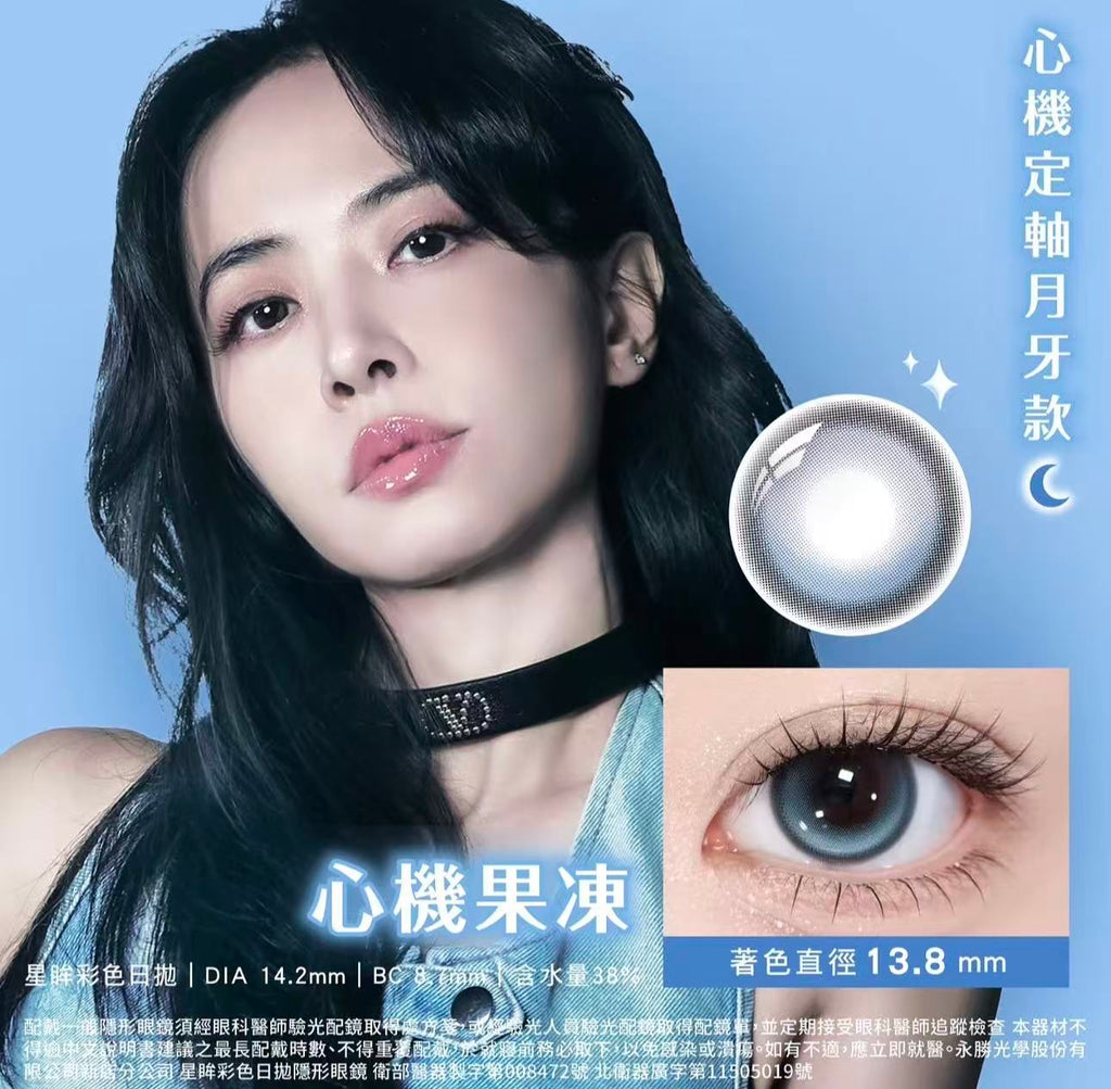 軸定軸｜海昌心機果凍日拋10片裝