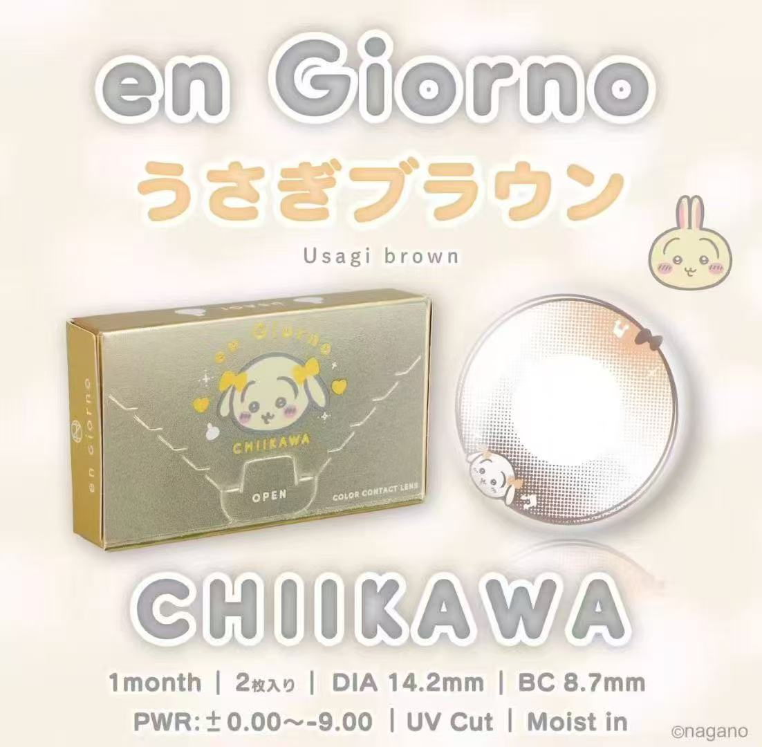 日本限定！En Giorno x Chiikawa水光款月拋
