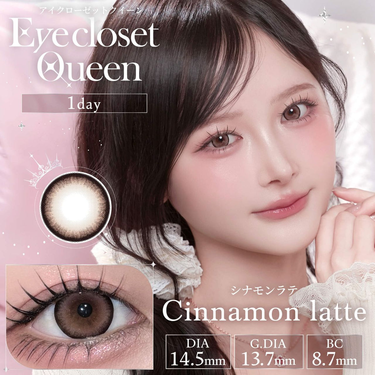 3盒$345｜日本Eyecloset Queen Cinnamon Latte日拋10片裝