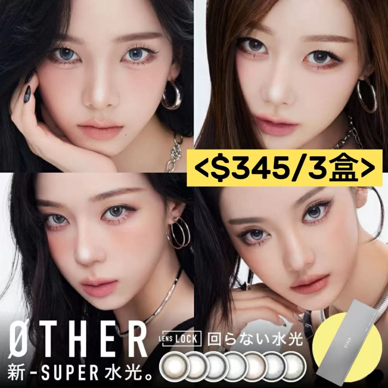 日本ØTHER日拋多盒購優惠＿下單連結