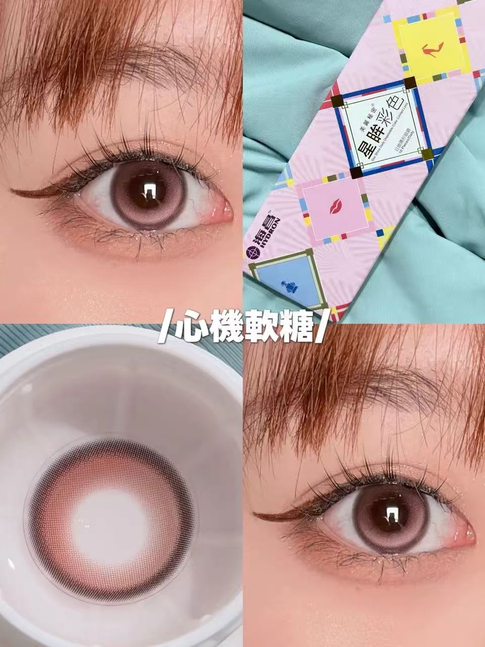 軸定軸｜海昌心機軟糖日拋10片裝