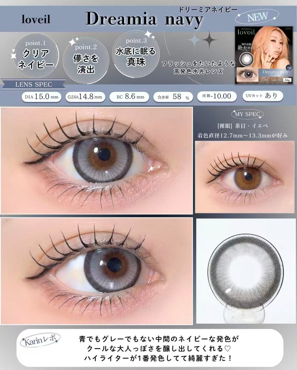 <3盒$345>｜日本Loveil Dreamia Navy日拋10片裝