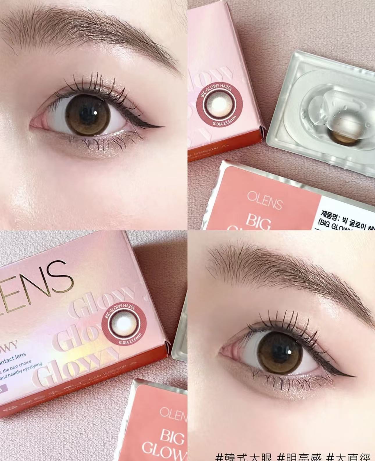 <2盒$158>｜韓國Olens Big Glowy Hazel月拋2片裝
