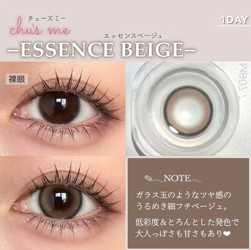 2盒$250｜日本Chusme Essence Beige日拋10片裝