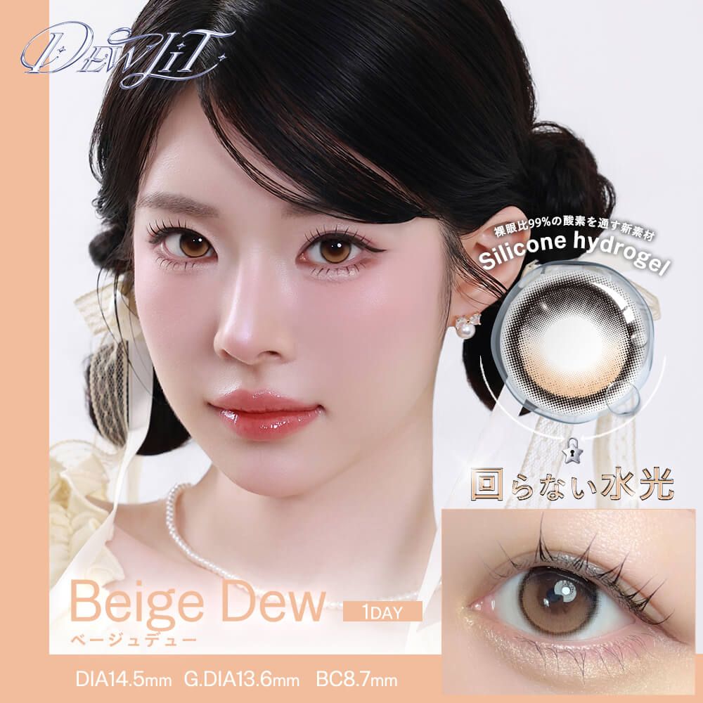 3盒$345<固定軸>｜日本Dewlit Beige Dew日拋10片裝