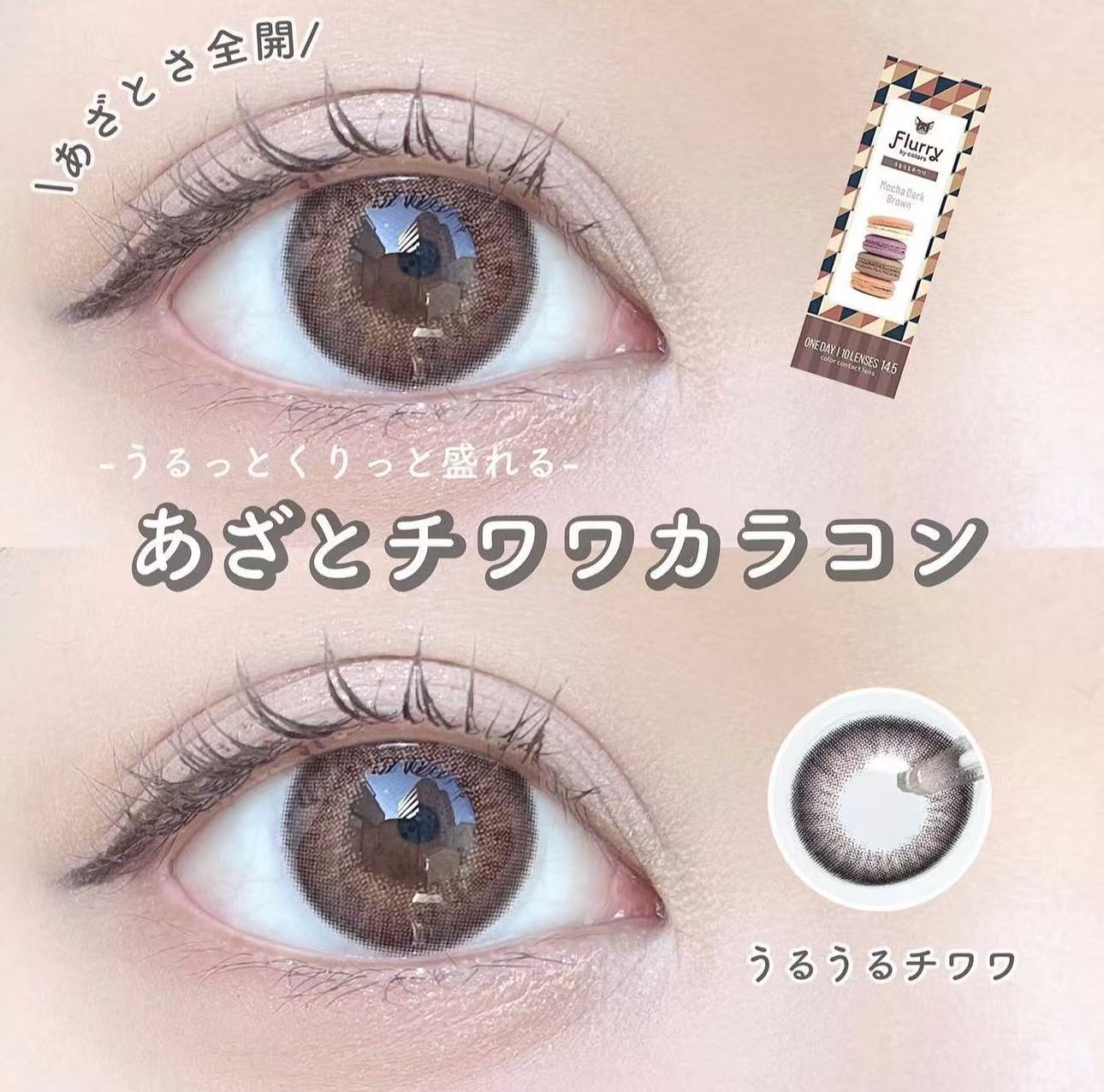 4盒$399｜日本Flurry Mocha Dark Brown日拋10片裝