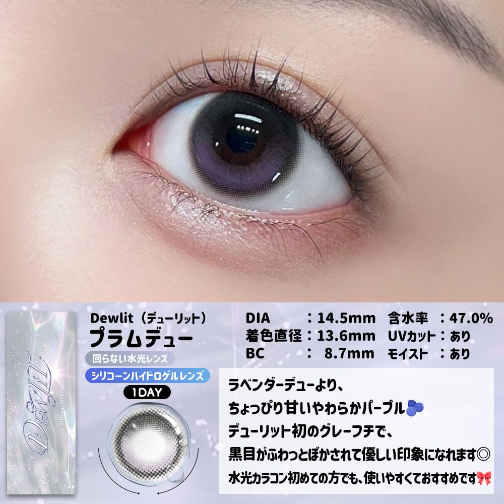 3盒$345<固定軸>｜日本Dewlit Plum Dew日拋10片裝