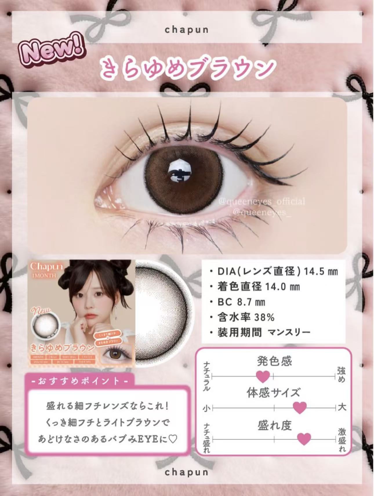 超擴瞳｜日本Chapun Kirayume Brown月拋2片裝