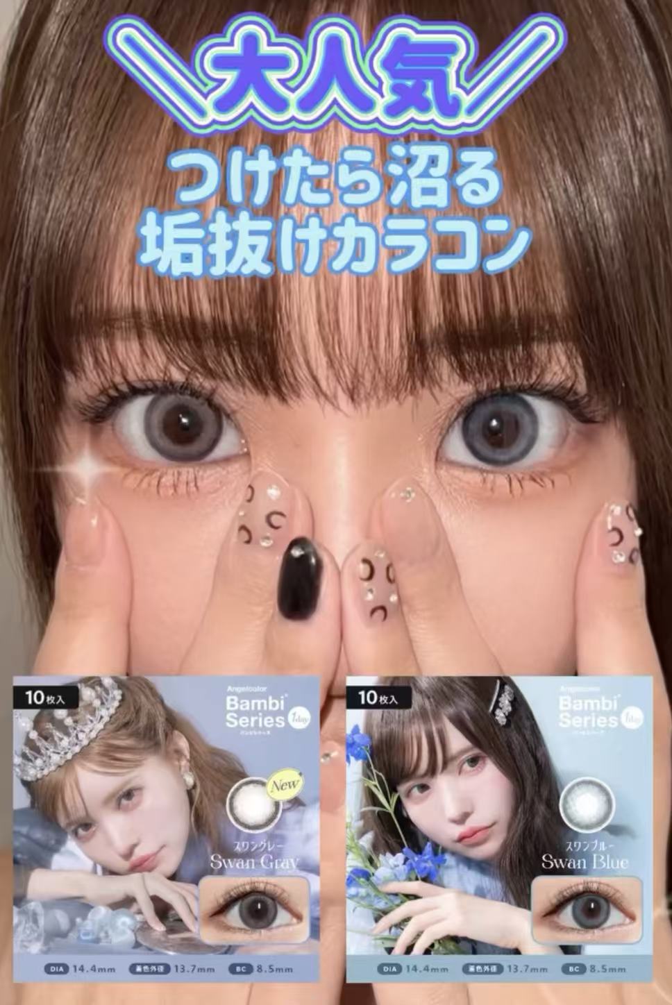 日本Bambi Series Swan Blue月拋2片裝