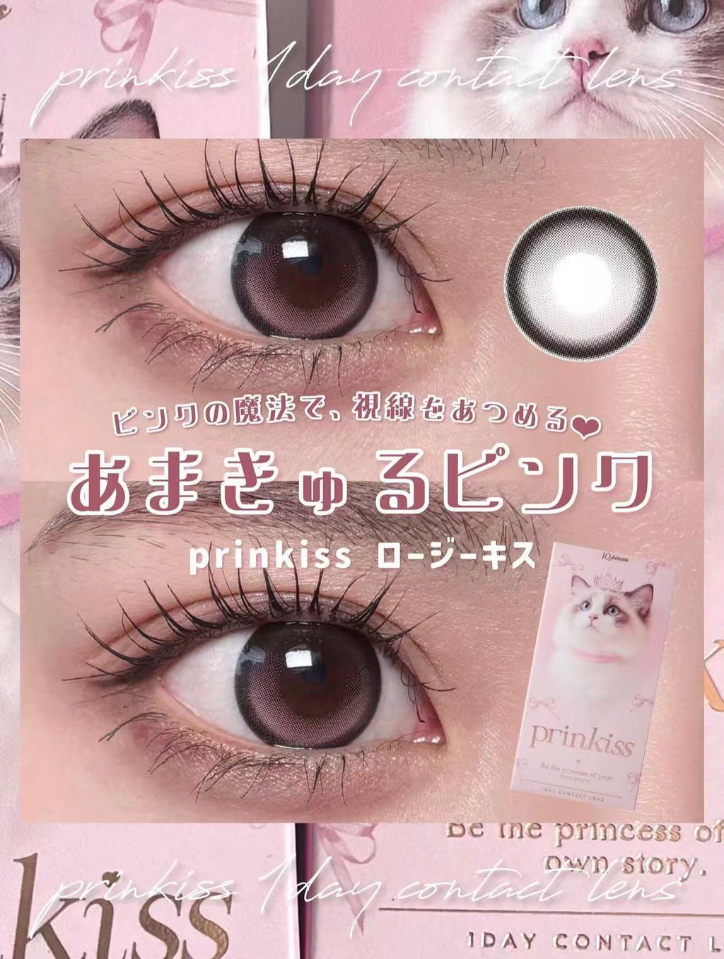 <希空代言>固定軸｜日本Prinkiss Rosy Kiss日拋10片裝