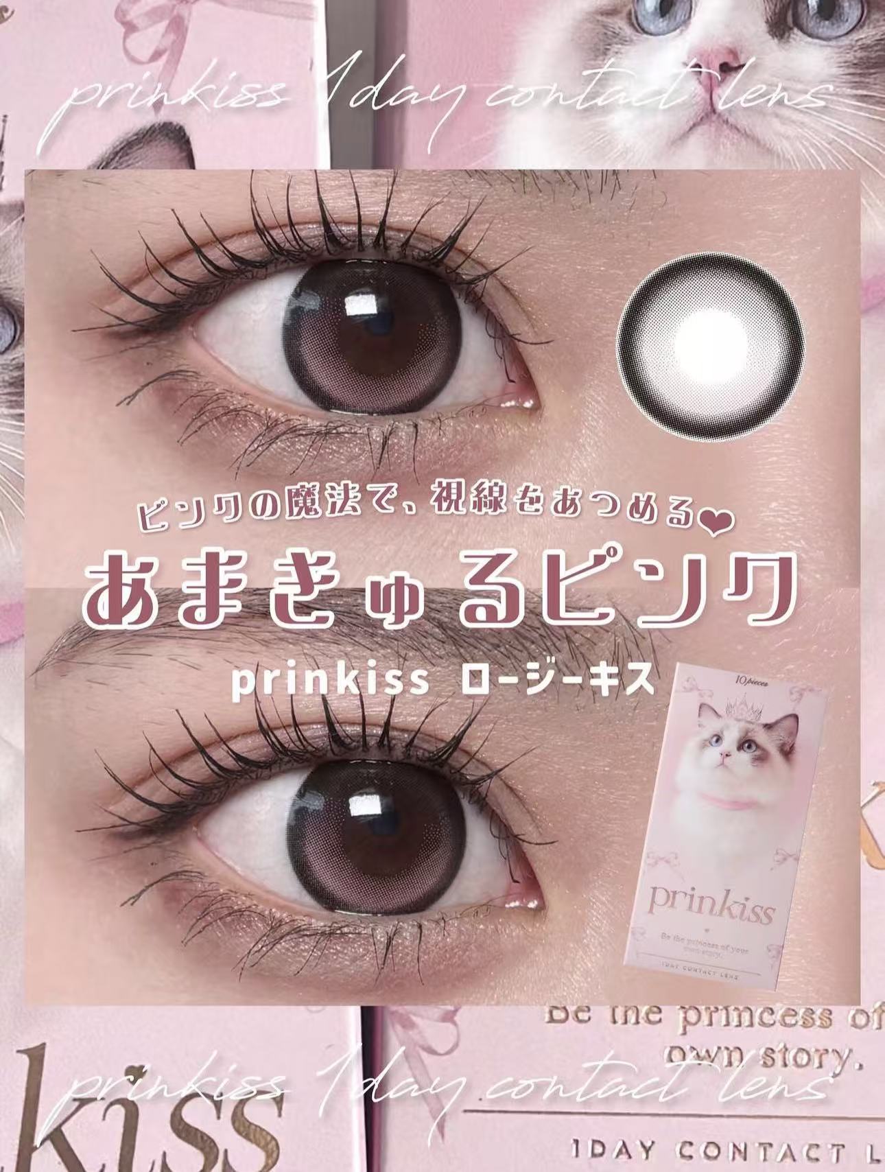 <希空代言>固定軸｜日本Prinkiss Rosy Kiss日拋10片裝