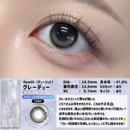 2盒$248<固定軸>｜日本Dewlit Gray Dew月拋2片裝