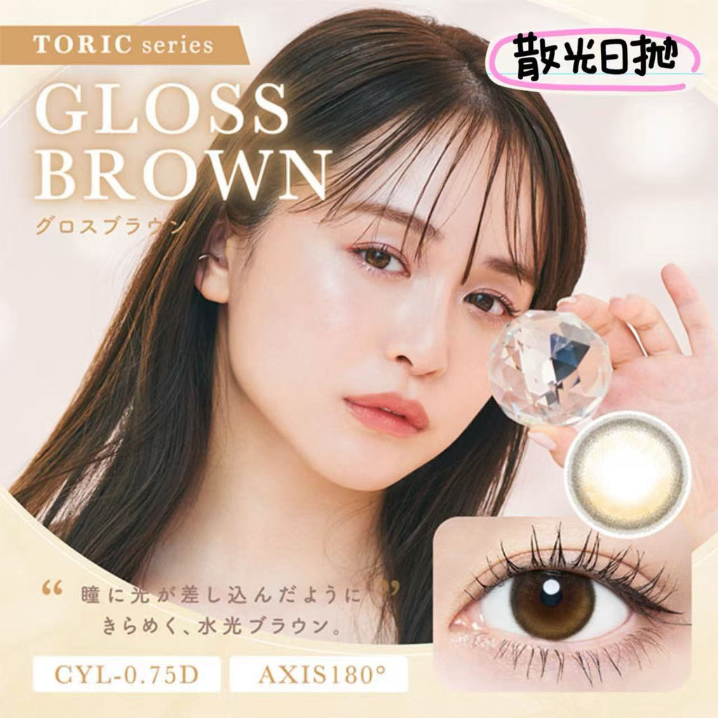 散光款｜日本Chusme Gloss Brown散光日拋10片裝