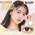 散光款｜日本Chusme Gloss Brown散光日拋10片裝