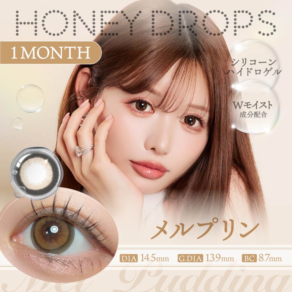 2盒$248｜日本Honey Drops Mel Pudding系列月拋2片裝