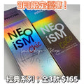 <9月限定優惠>｜韓國Neo Ism經典系列日拋50片裝