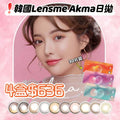 韓國Lensme Akma系列日拋30片＿下單連結