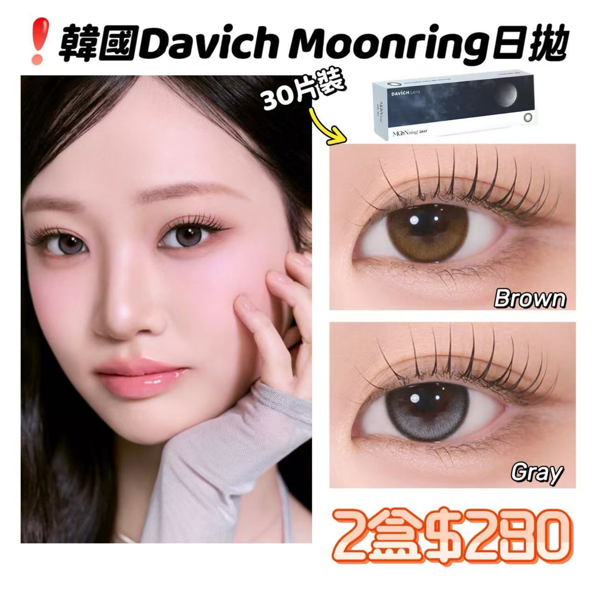 韓國Davich Moonring系列日拋__下單連結
