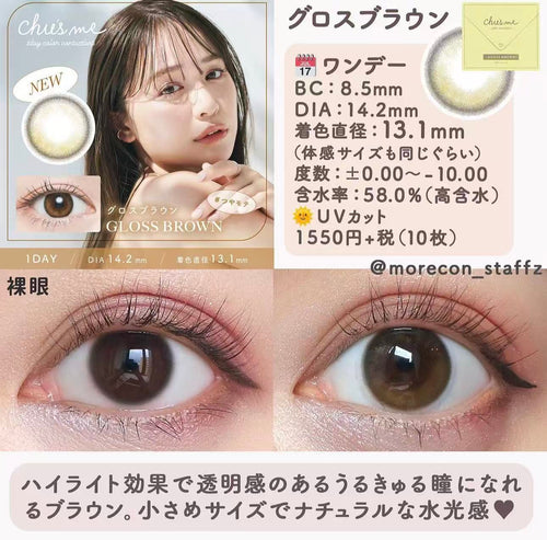 2盒$250｜日本Chusme Gloss Brown日拋10片裝