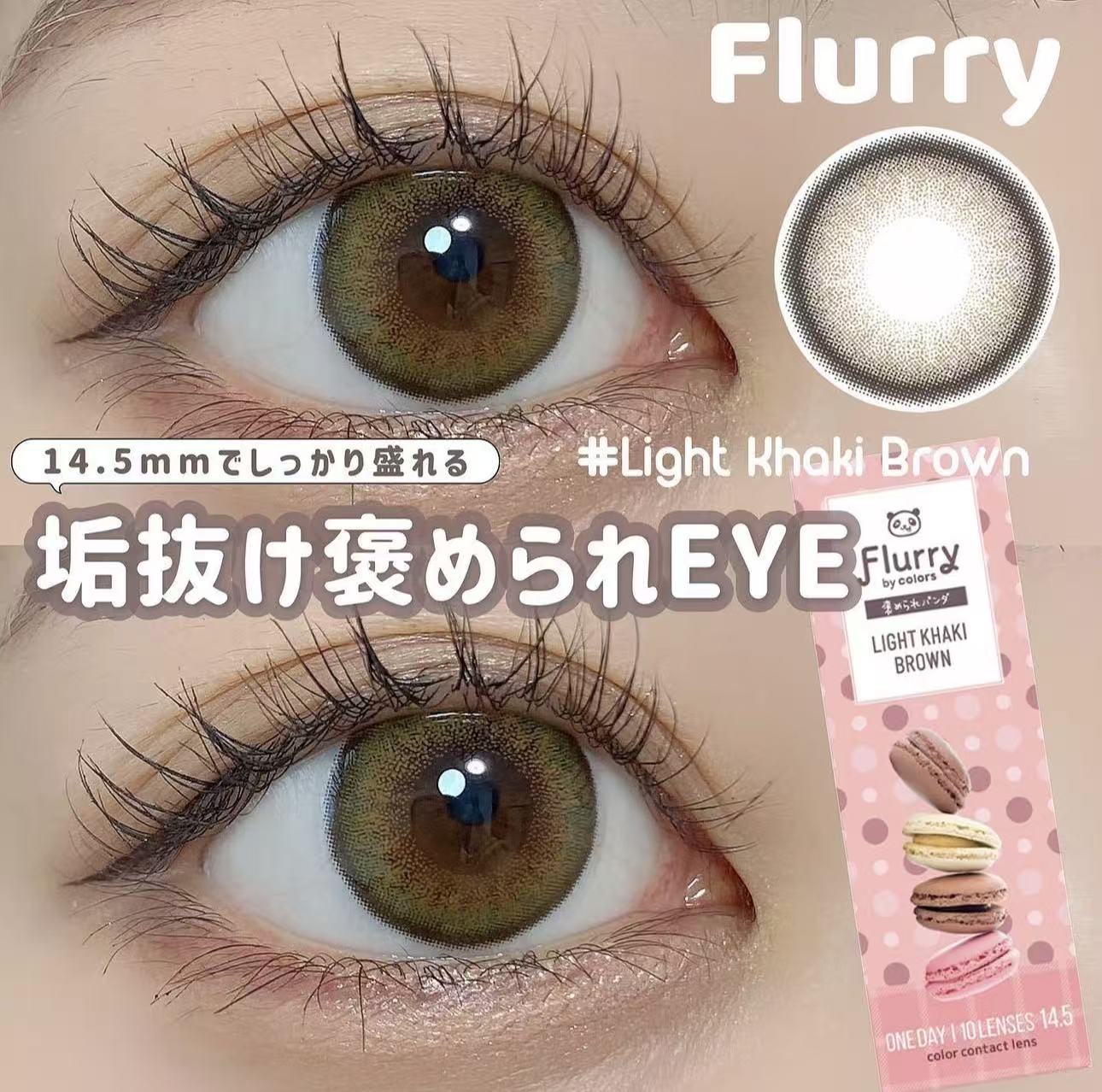 4盒$399｜日本Flurry Light Khaki Brown日拋10片裝