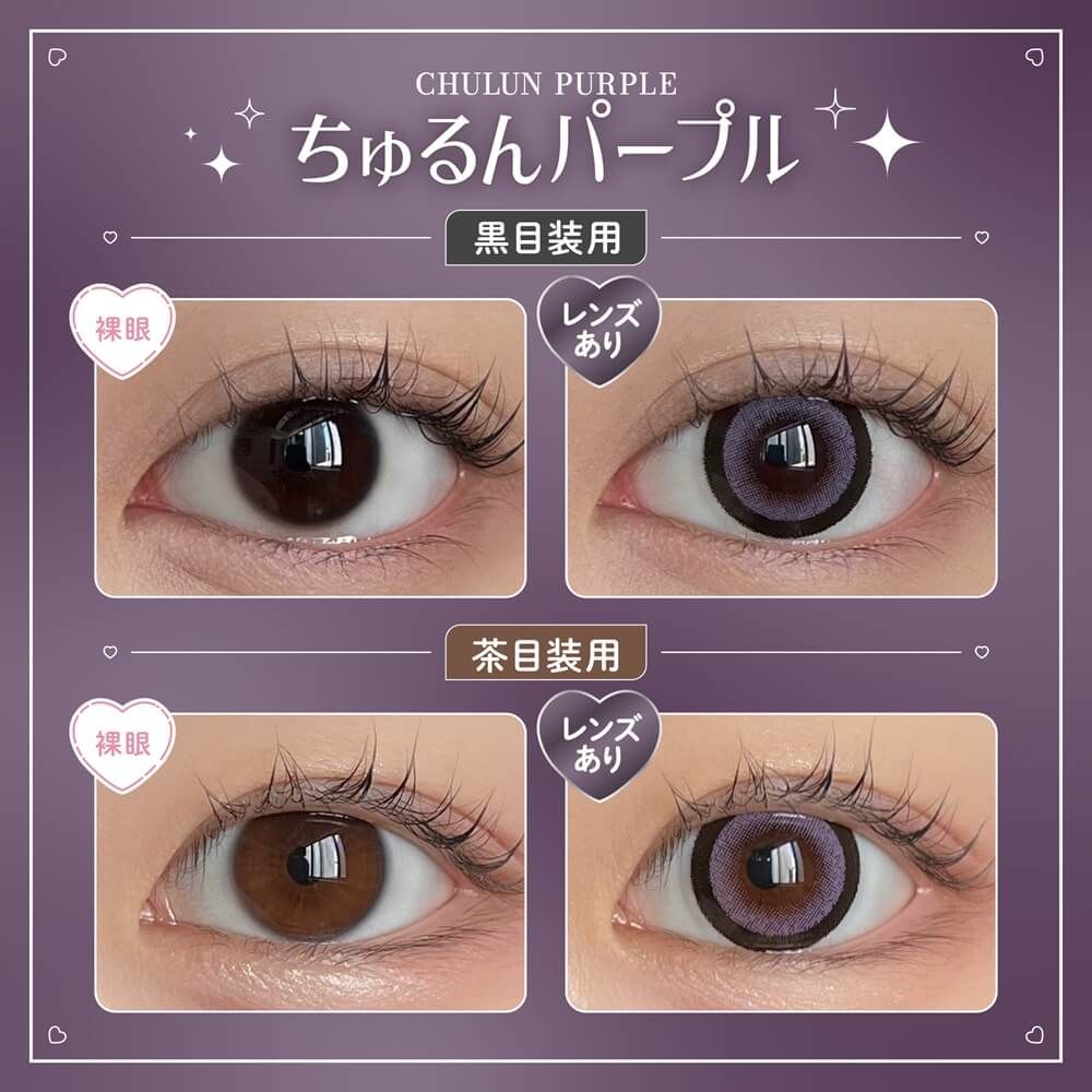 3盒$345｜日本Honey Kiss Chulun Purple日拋10片裝