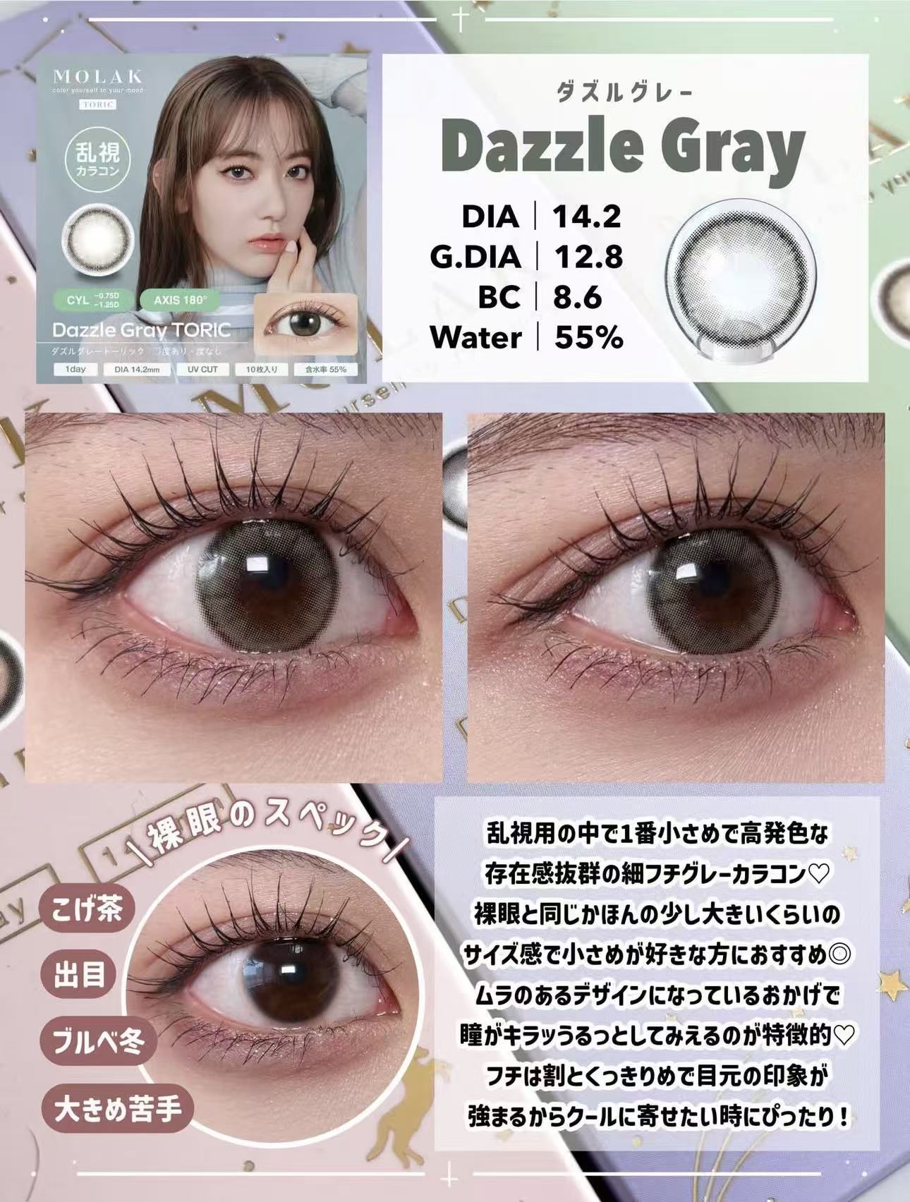 散光日拋｜日本Molak散光日拋