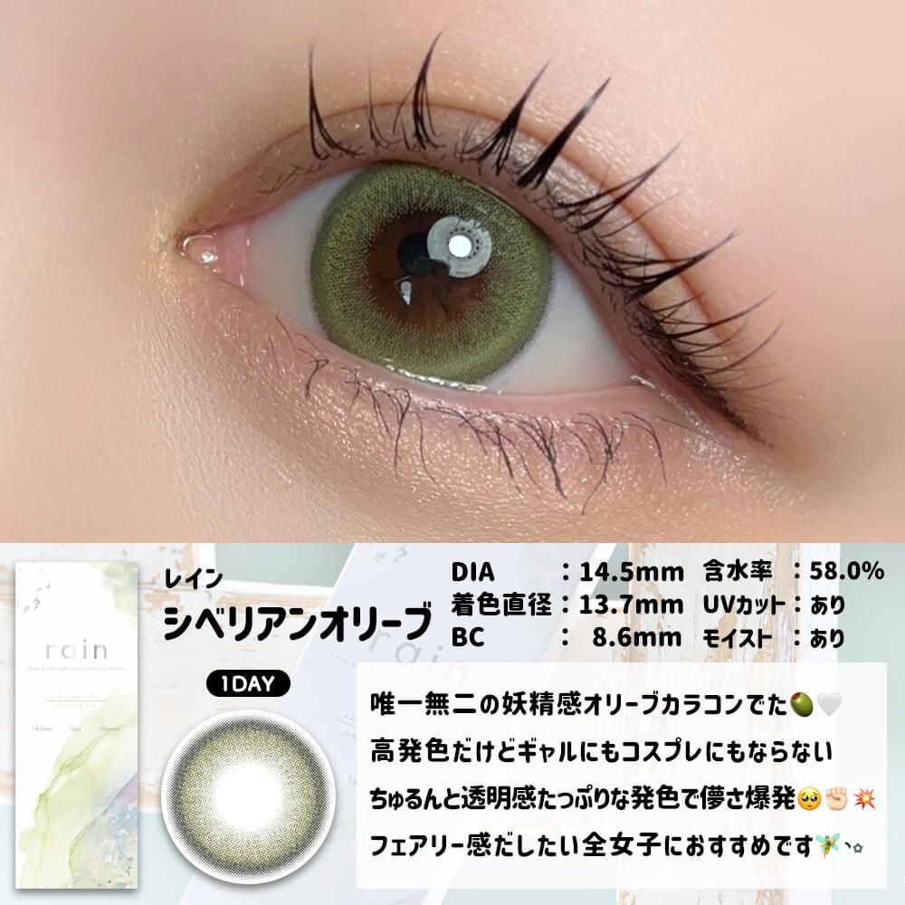 3盒$345｜日本Rain Siberian Olive日拋10片裝