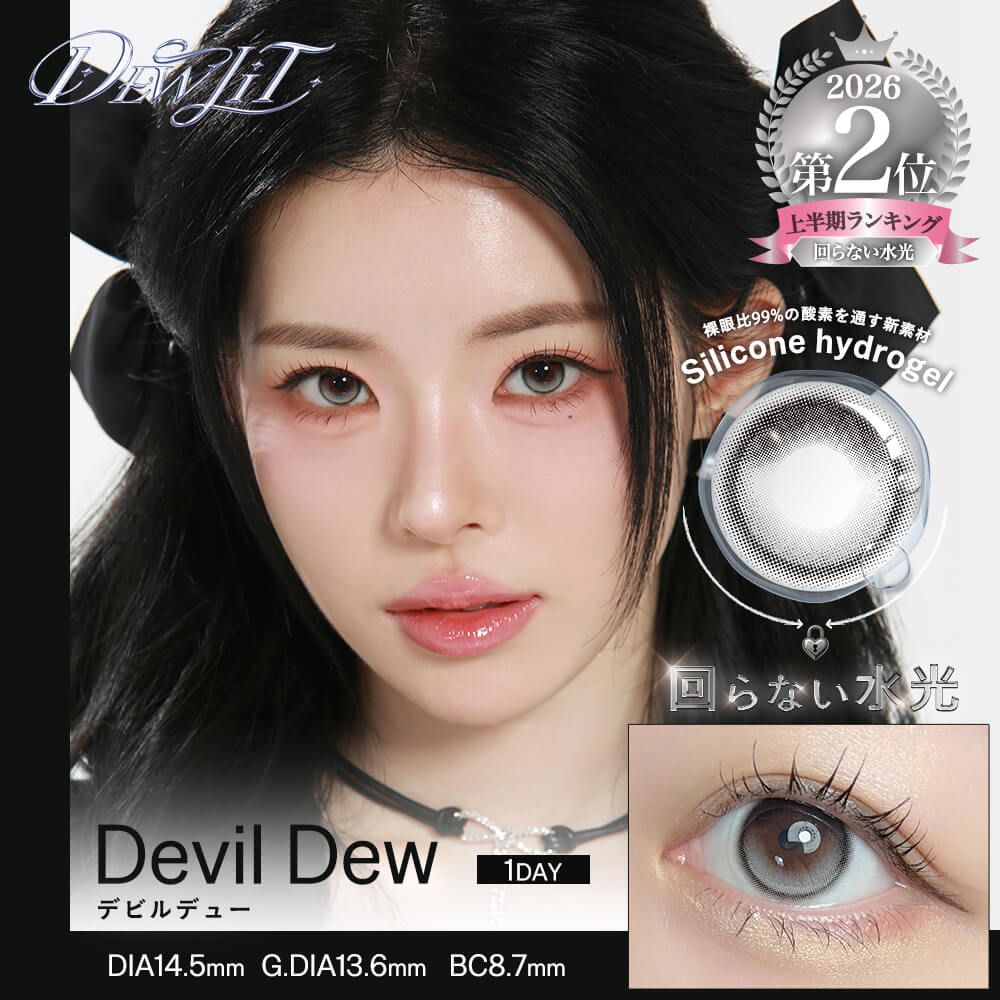 3盒$345<固定軸>｜日本Dewlit Devil Dew日拋10片裝