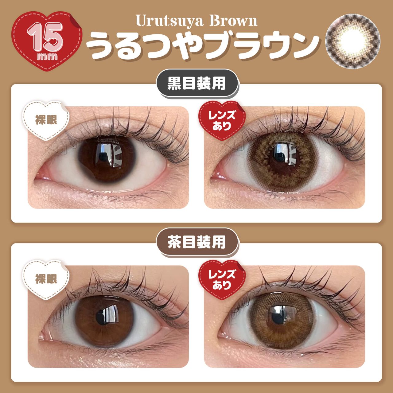 2盒$248｜日本Honey Drops Urutsuya Brown系列月拋2片裝