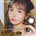 2盒$248｜日本Eye Closet Chocolat Bagel月拋2片裝