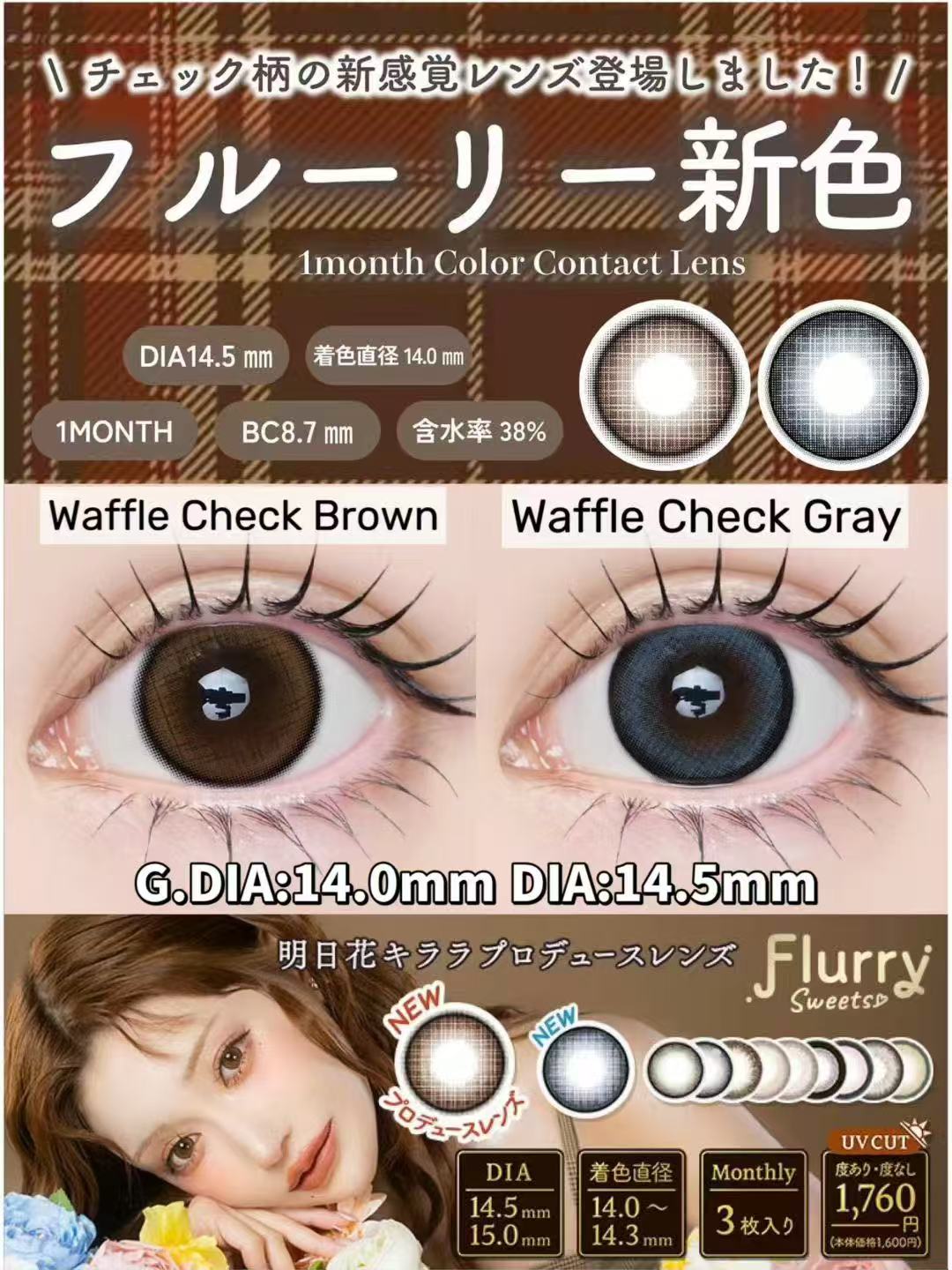 日本Flurry月拋3片裝