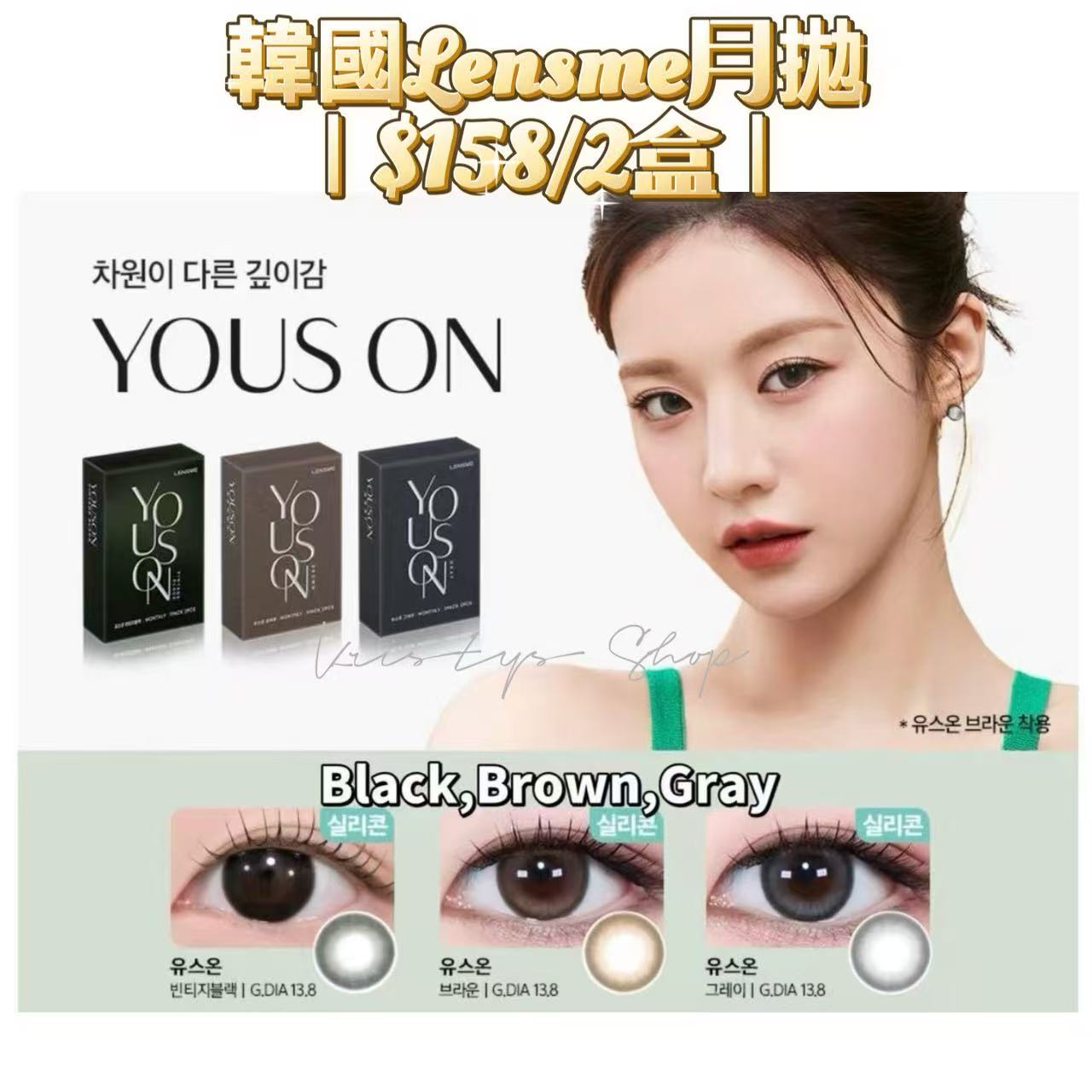 韓國Lensme月拋優惠｜2盒$158