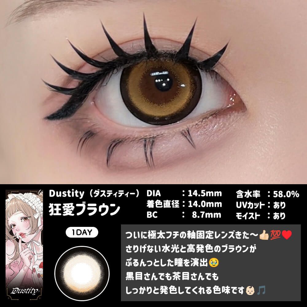3盒$345<固定軸>｜日本Dustity狂愛日拋10片裝