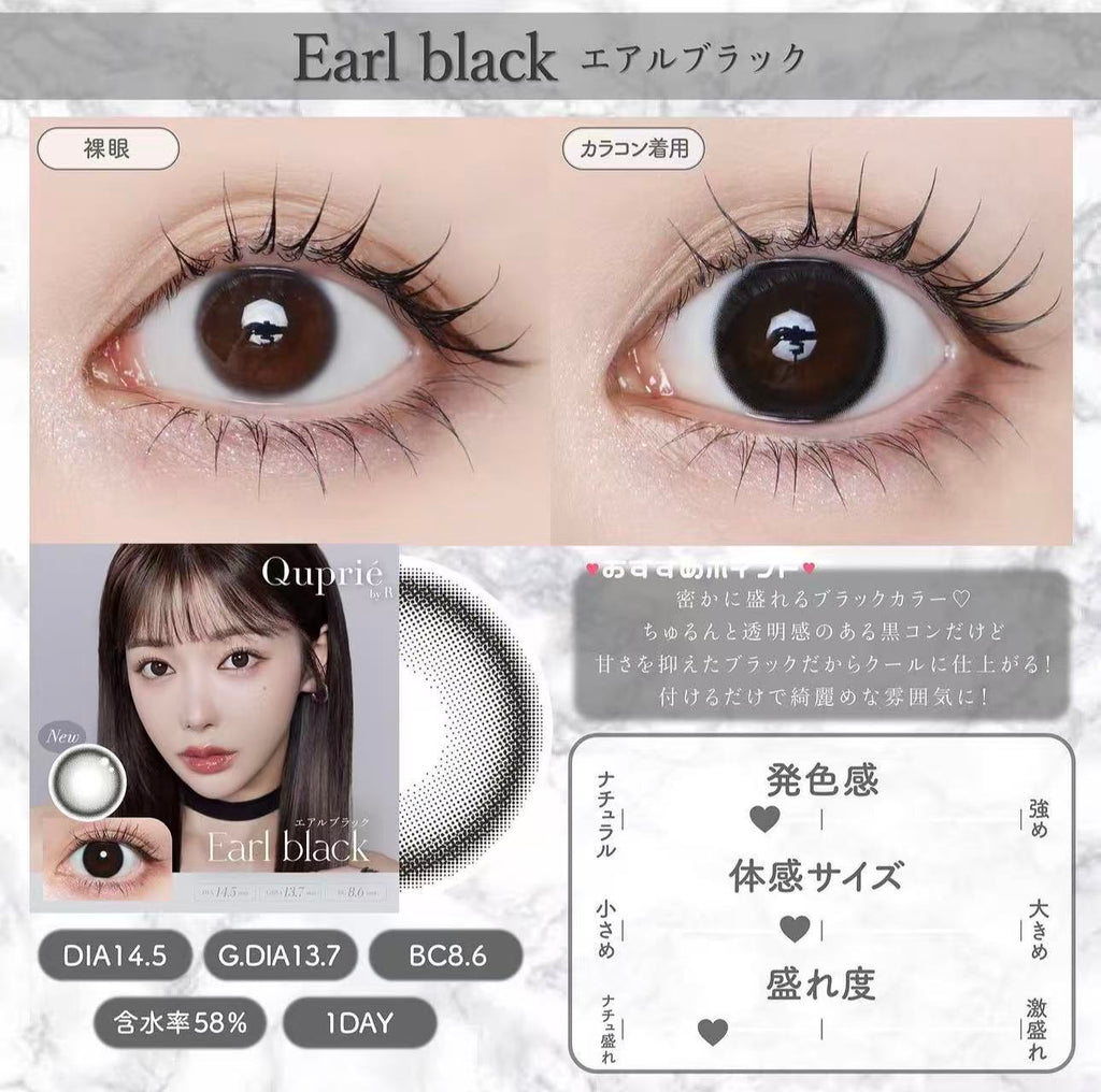 擴瞳明顯｜日本Quprie Earl Black日拋10片裝