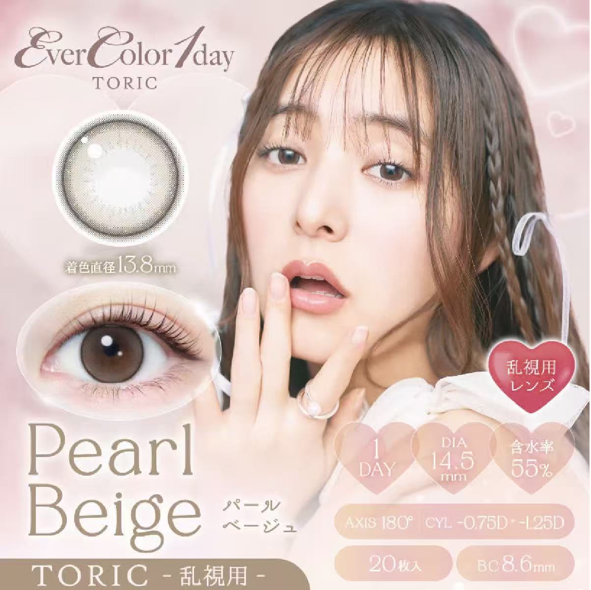 日本Evercolor Pearl Beige散光日拋20片裝