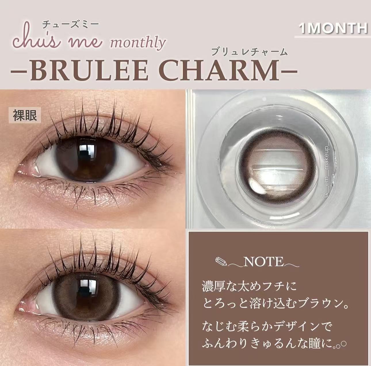 日本Chusme Brulee Charm月拋2片裝