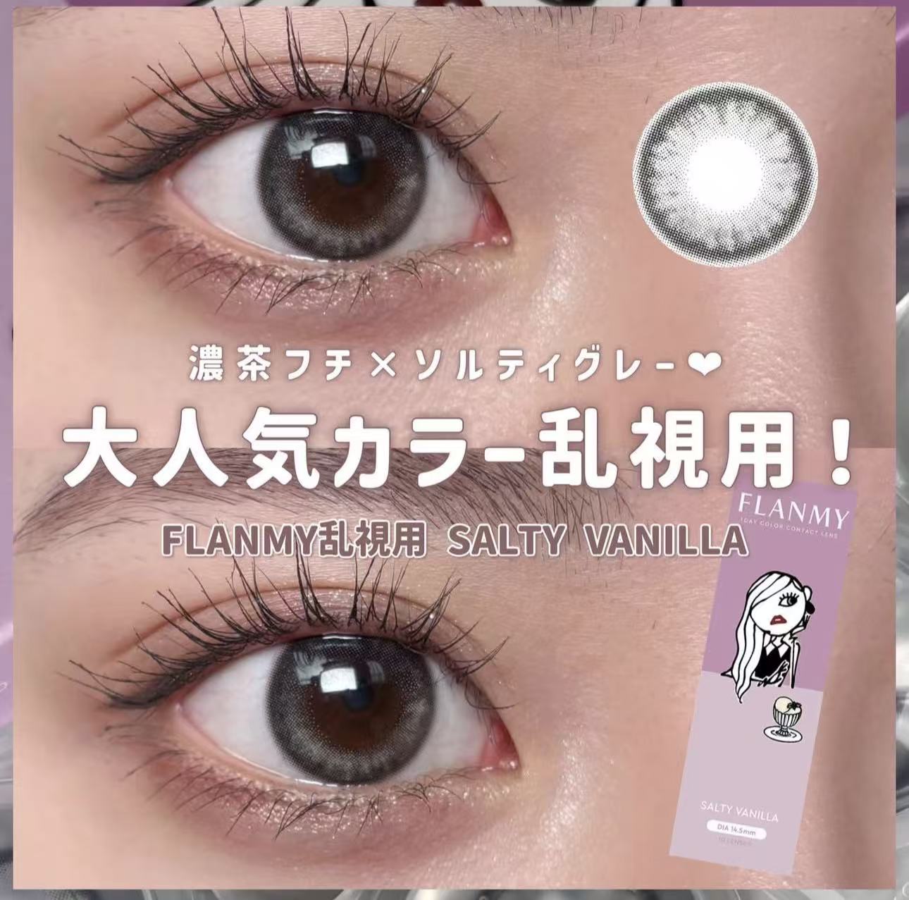 散光日拋｜日本Flanmy散光日拋10片裝