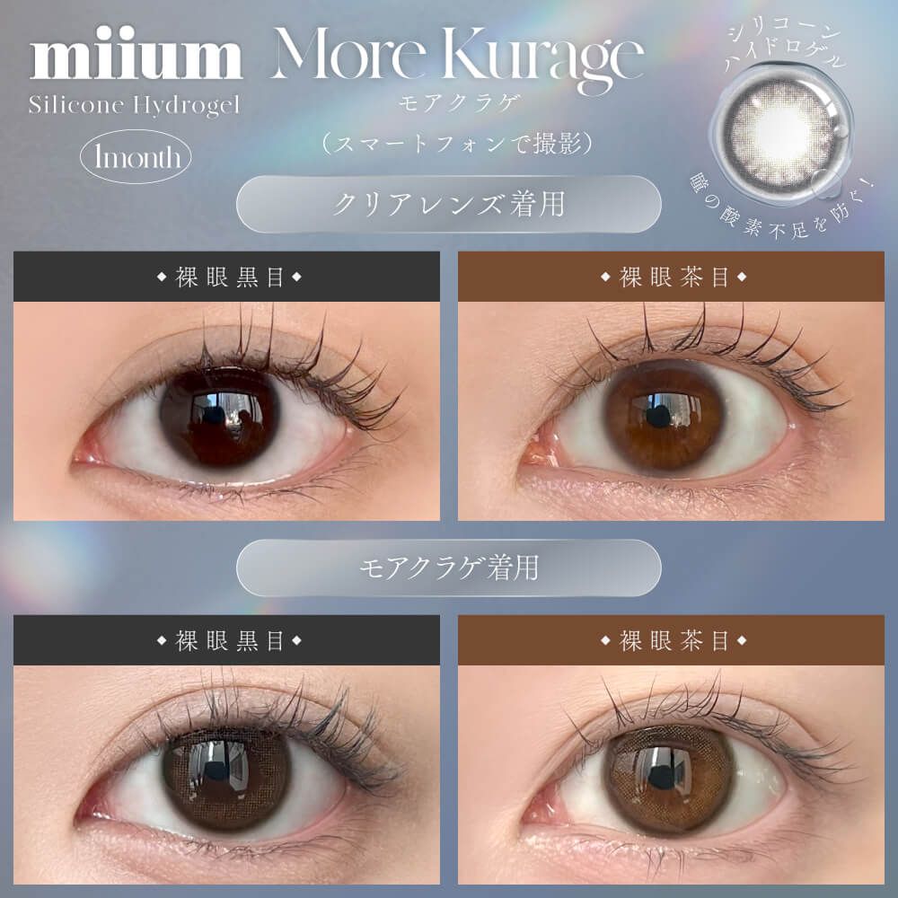 2盒$248｜日本Miium超透氧More Kurage月拋2片裝