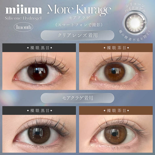 2盒$248｜日本Miium超透氧More Kurage月拋2片裝
