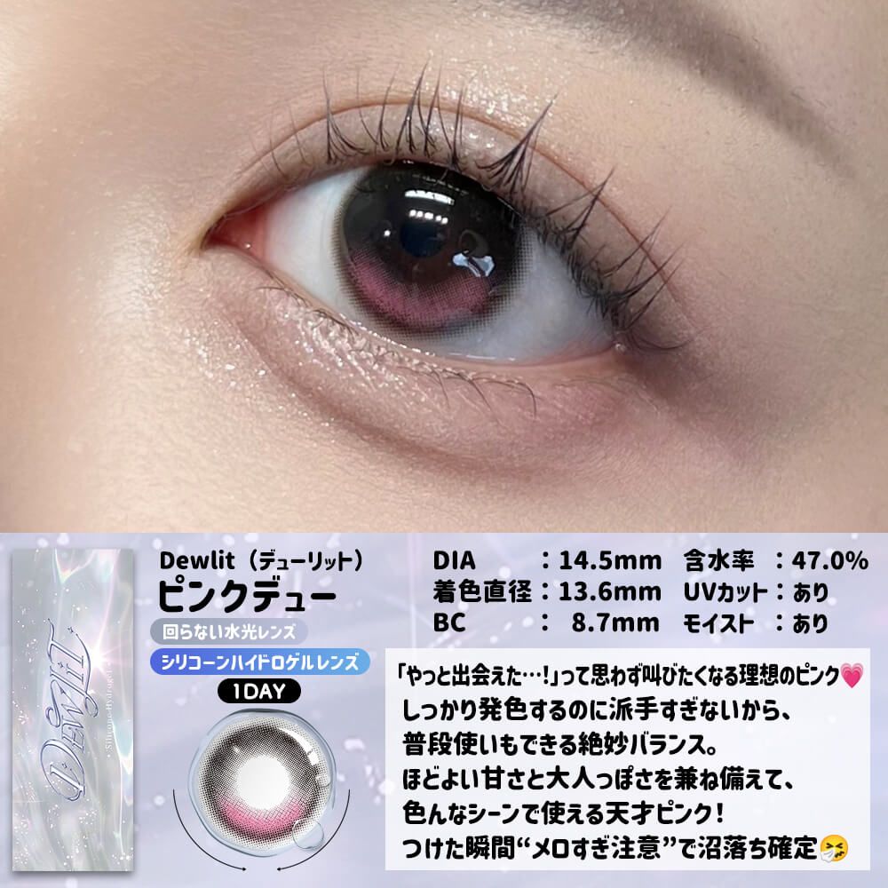 3盒$345<固定軸>｜日本Dewlit Pink Dew日拋10片裝