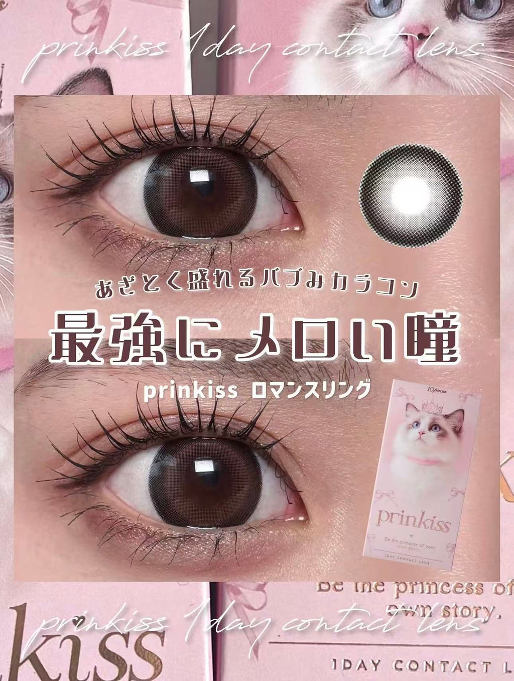 <希空代言>｜日本Prinkiss Romance Ring日拋10片裝