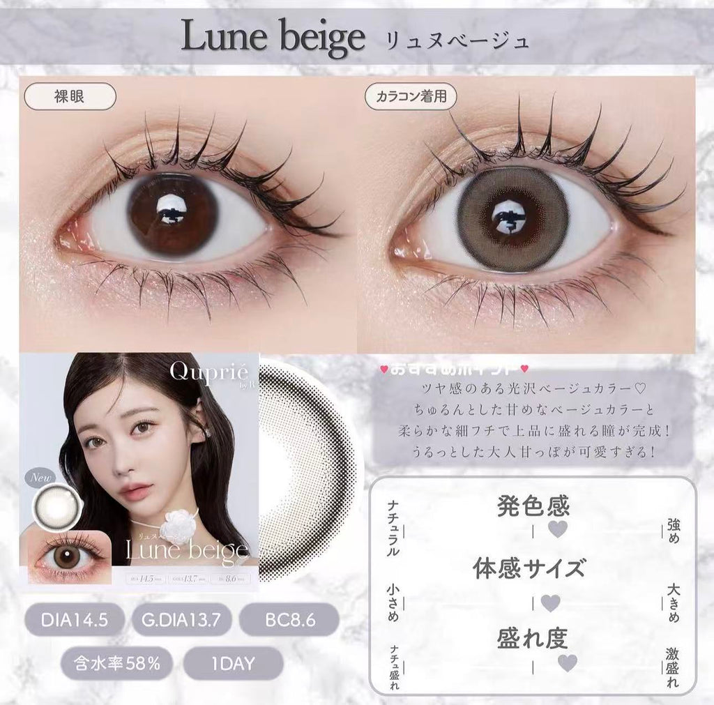 擴瞳明顯｜日本Quprie Lune Beige月拋2片裝