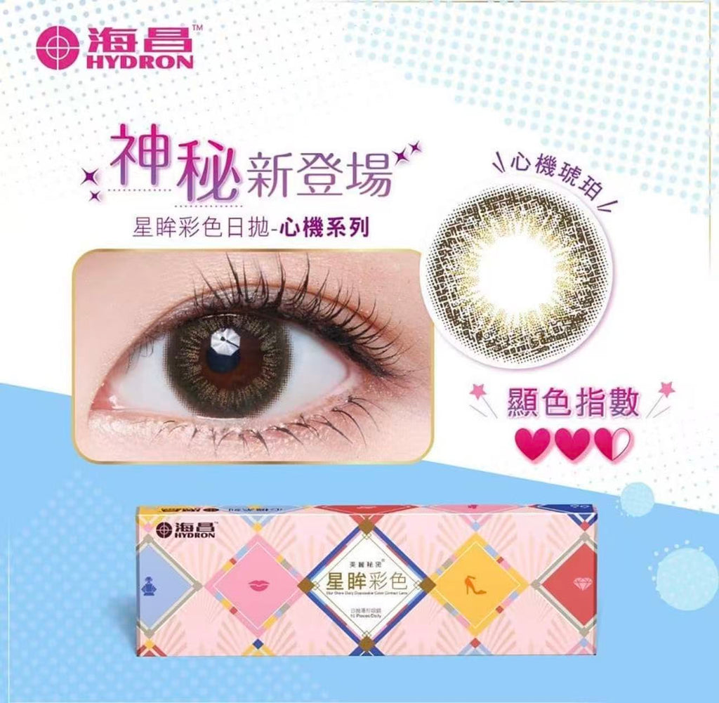 海昌心機琥珀日拋10片裝