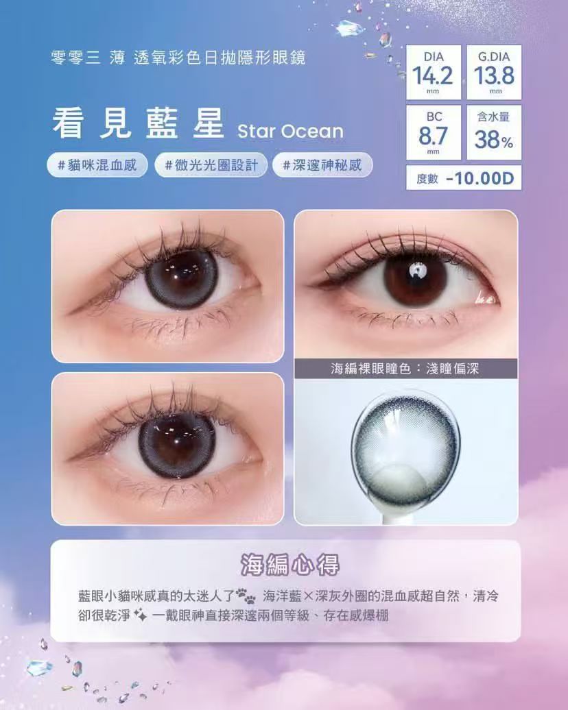 4-6月份優惠｜海昌0.03薄‧透氧日拋活動