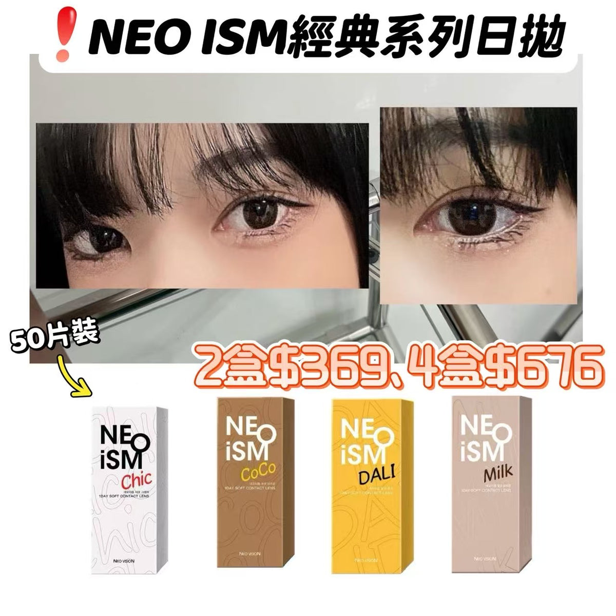 韓國NEO ISM 經典系列日拋50片裝__下單連結