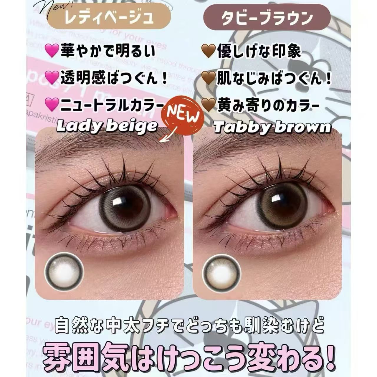 3盒$447｜韓國Hapa Kristin Cat Titude Lady Beige月拋2片裝